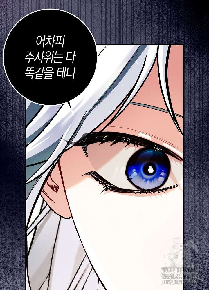 시한부 연인과 비혼 생활 중입니다 26화 112