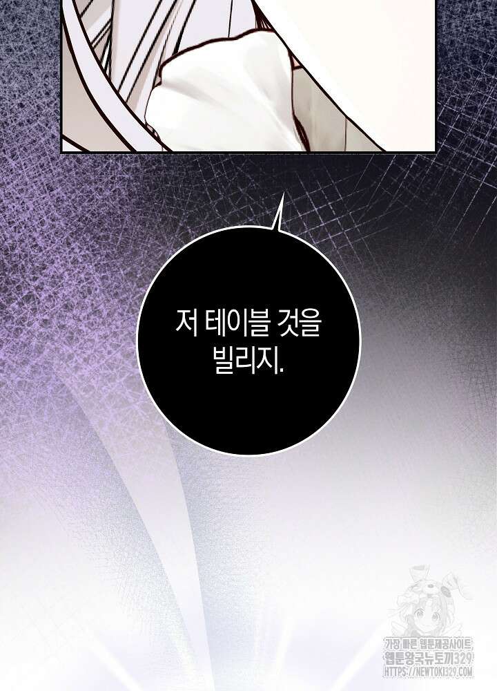 시한부 연인과 비혼 생활 중입니다 26화 113