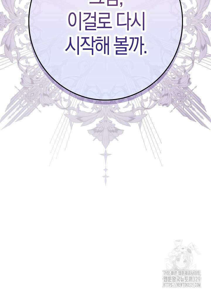 시한부 연인과 비혼 생활 중입니다 26화 115