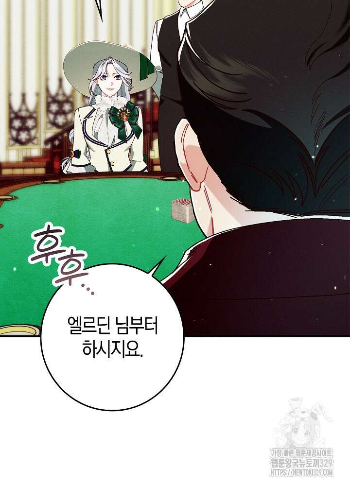 시한부 연인과 비혼 생활 중입니다 26화 121