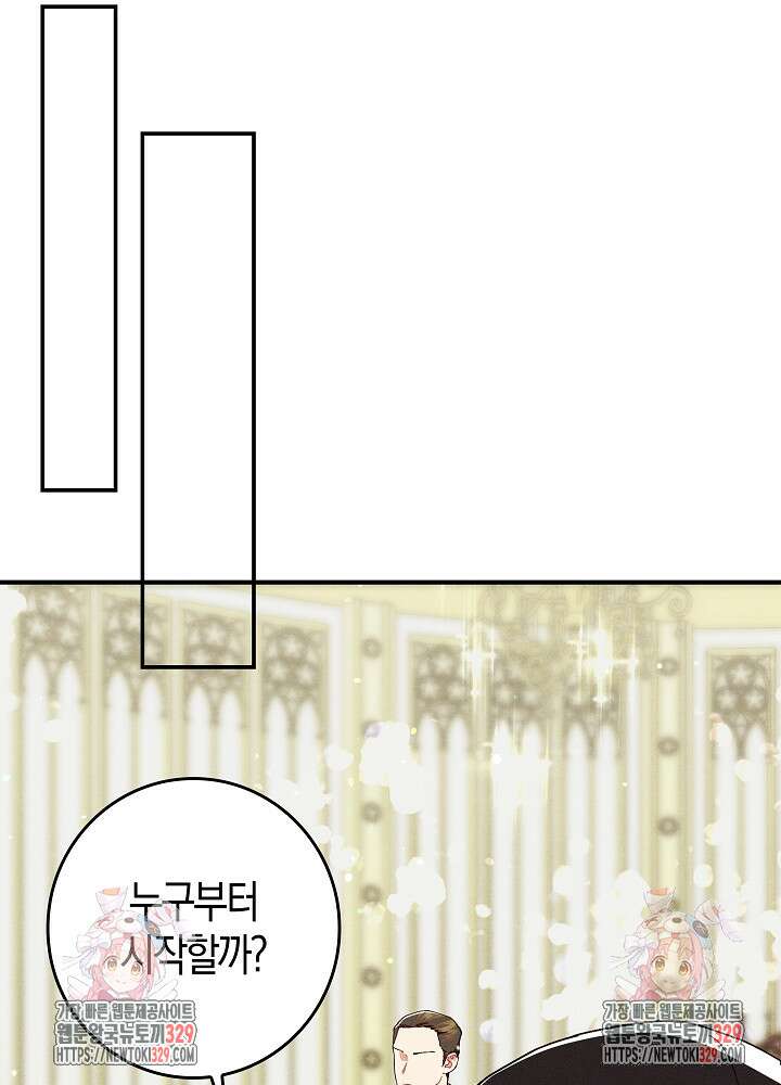 시한부 연인과 비혼 생활 중입니다 26화 122