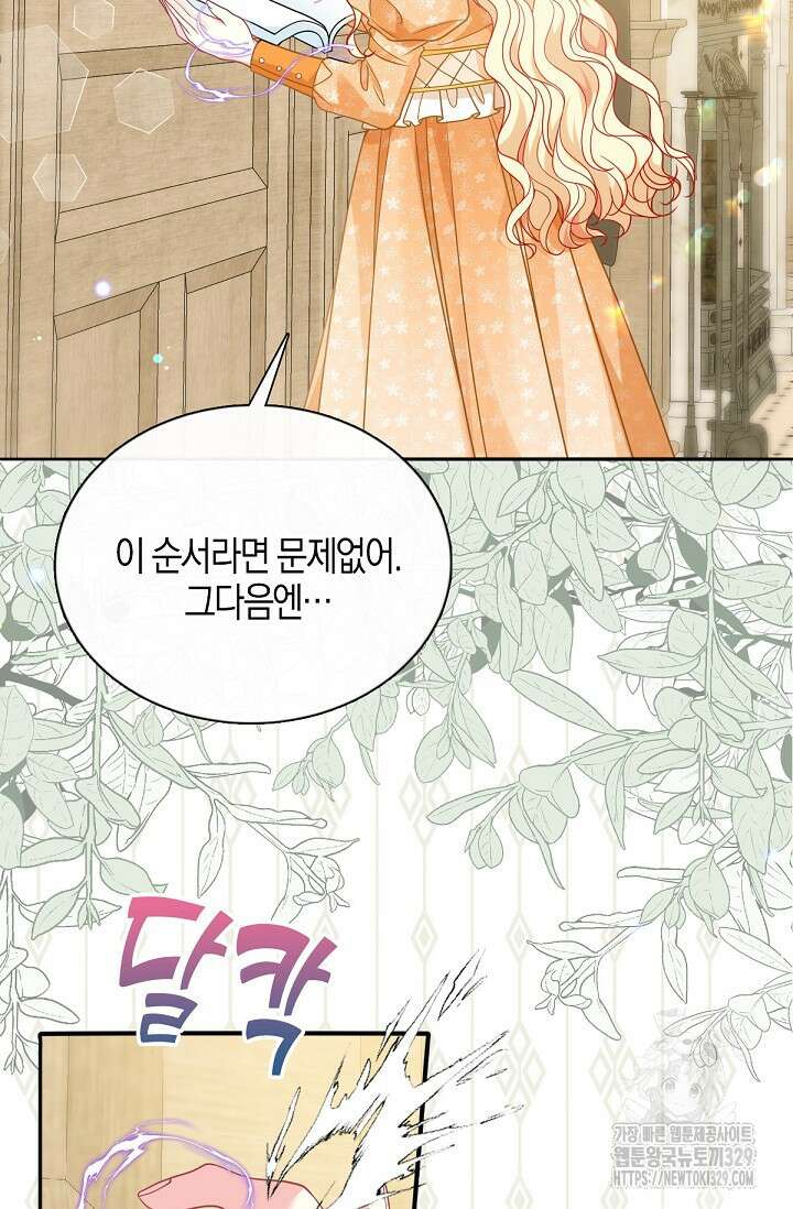 입양딸은 세상을 구원하고 싶습니다 63화 4