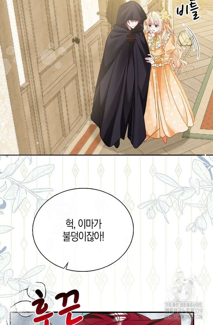 입양딸은 세상을 구원하고 싶습니다 63화 8