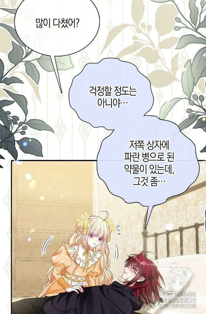 입양딸은 세상을 구원하고 싶습니다 63화 10