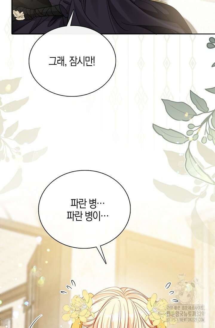입양딸은 세상을 구원하고 싶습니다 63화 11