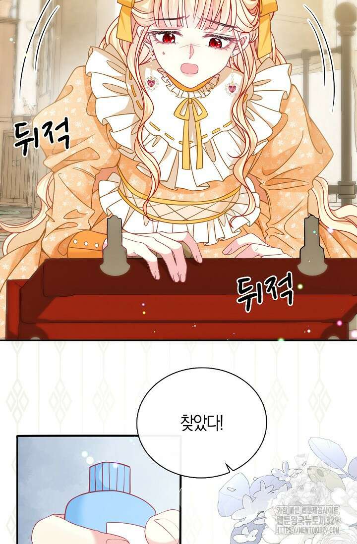 입양딸은 세상을 구원하고 싶습니다 63화 12