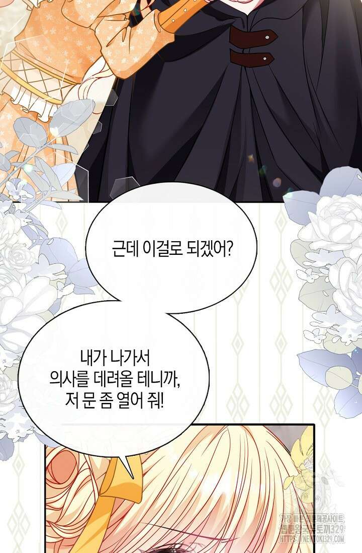 입양딸은 세상을 구원하고 싶습니다 63화 14