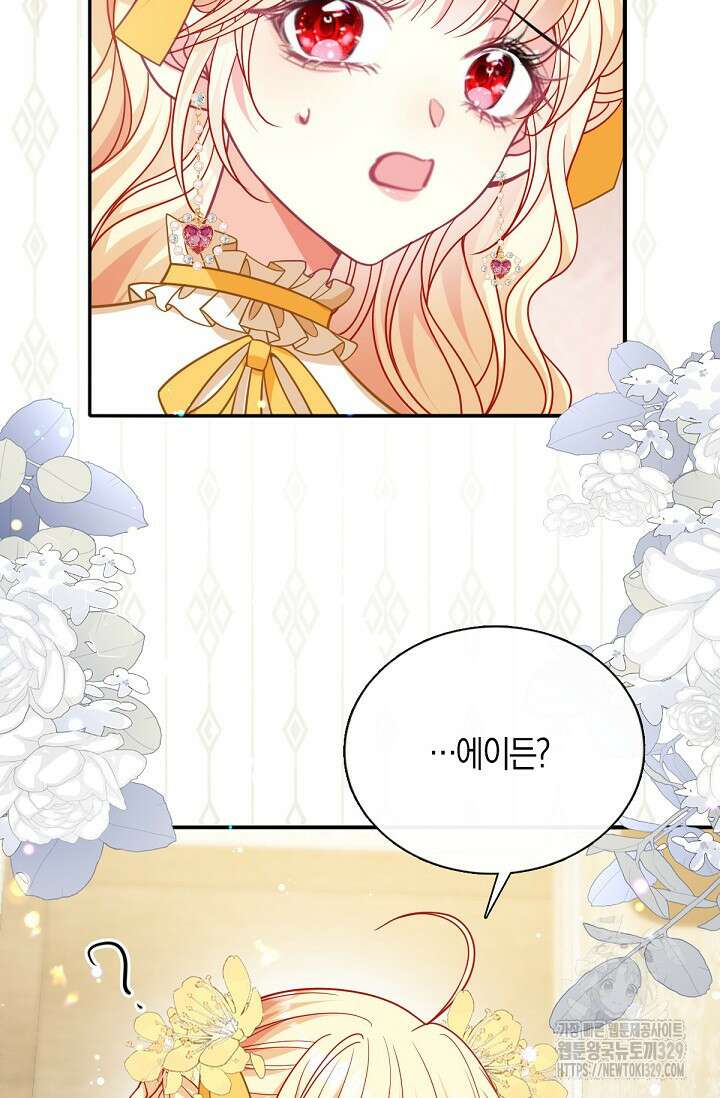 입양딸은 세상을 구원하고 싶습니다 63화 15
