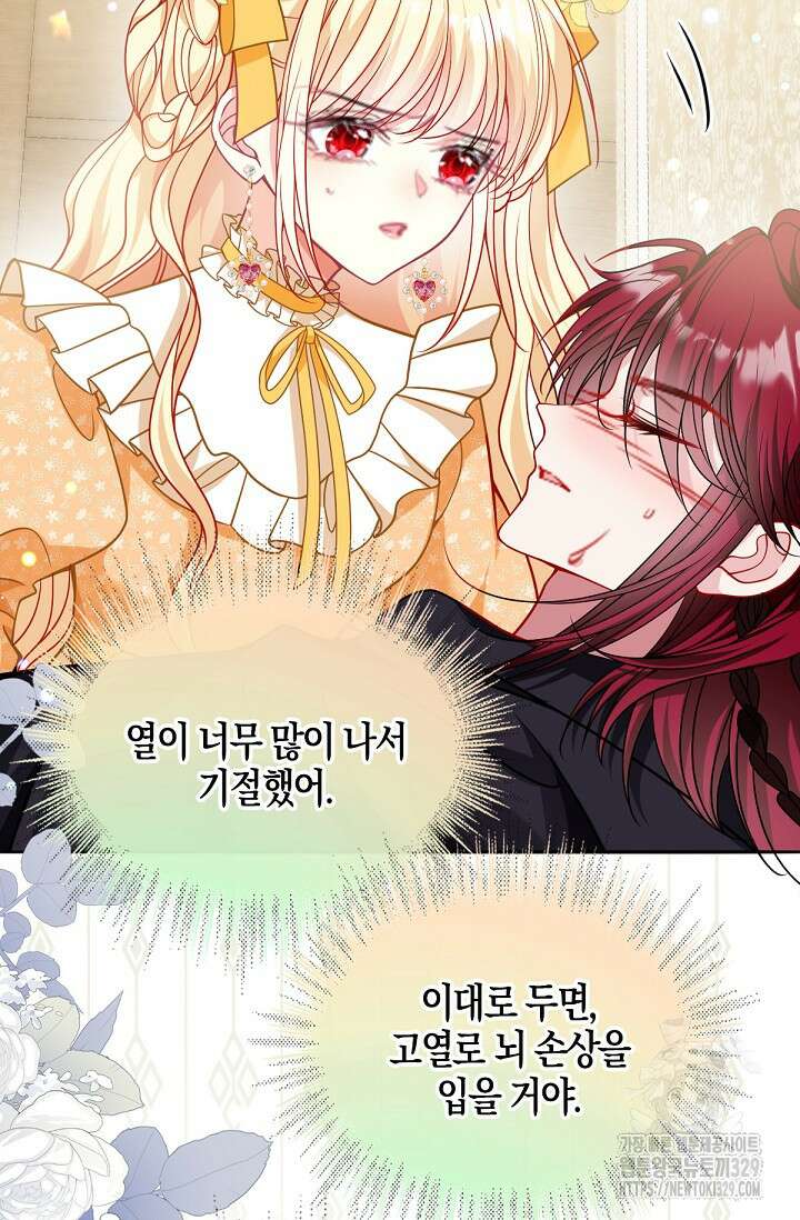 입양딸은 세상을 구원하고 싶습니다 63화 16