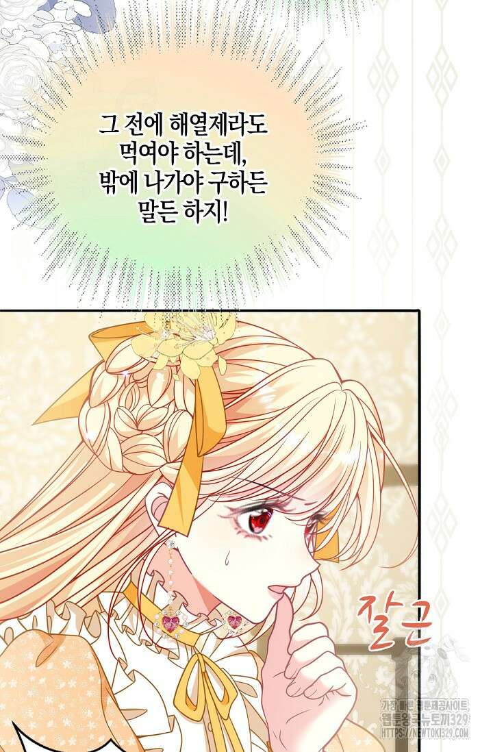 입양딸은 세상을 구원하고 싶습니다 63화 17
