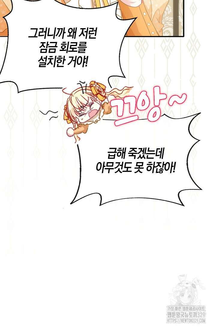 입양딸은 세상을 구원하고 싶습니다 63화 18