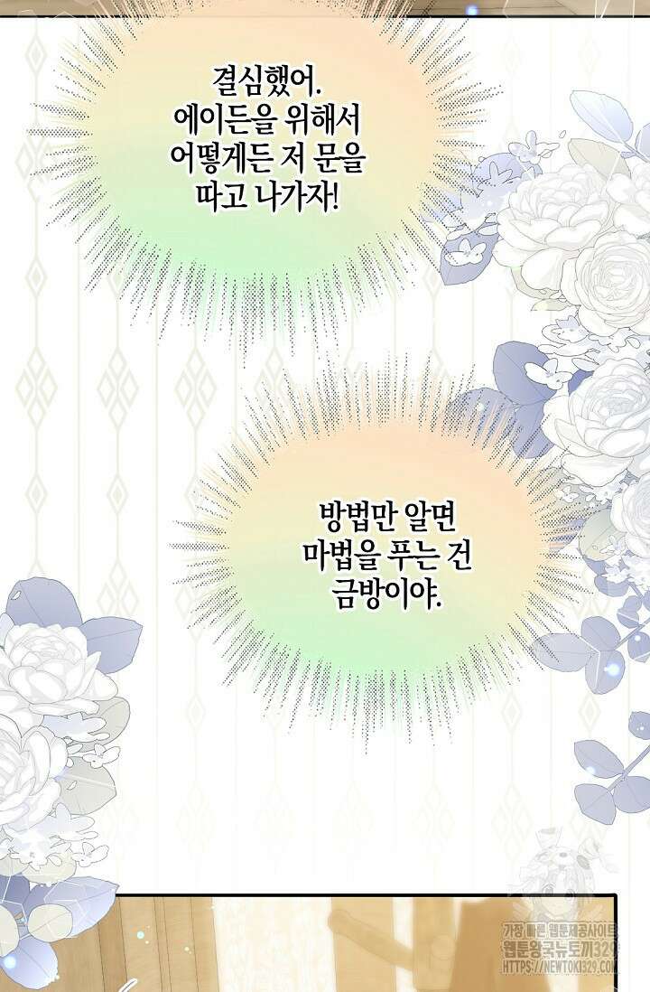 입양딸은 세상을 구원하고 싶습니다 63화 20