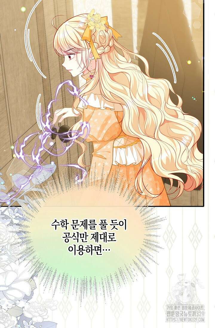 입양딸은 세상을 구원하고 싶습니다 63화 21