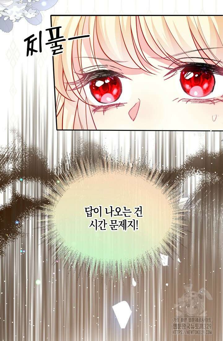 입양딸은 세상을 구원하고 싶습니다 63화 22