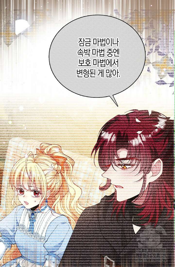 입양딸은 세상을 구원하고 싶습니다 63화 23