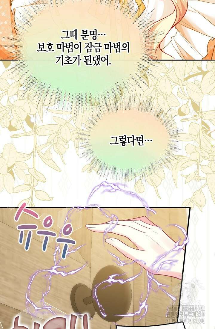 입양딸은 세상을 구원하고 싶습니다 63화 25