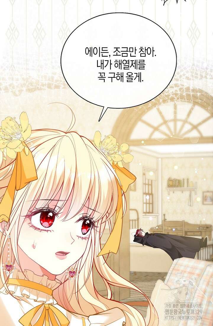 입양딸은 세상을 구원하고 싶습니다 63화 27