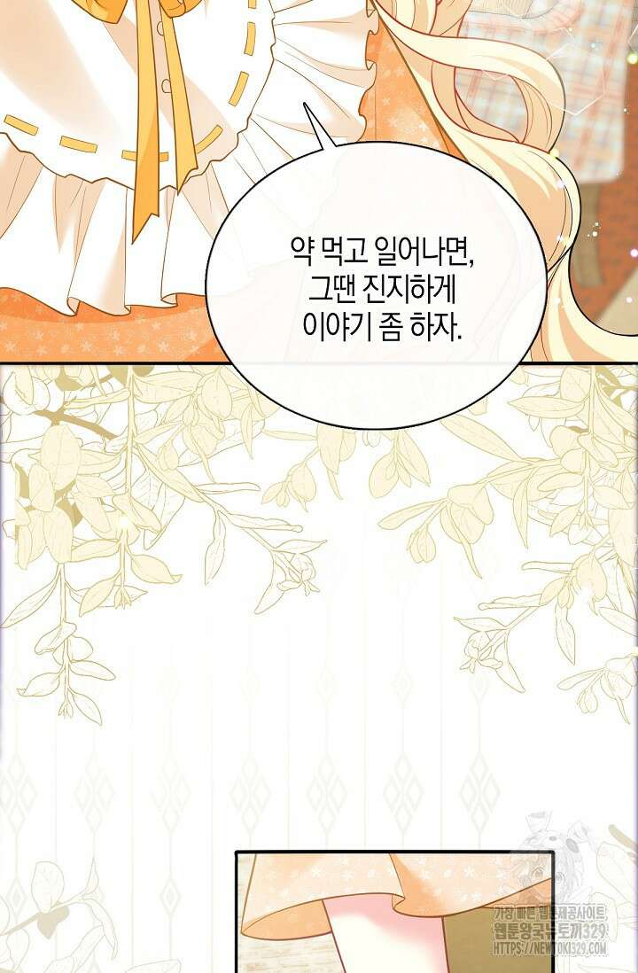입양딸은 세상을 구원하고 싶습니다 63화 28