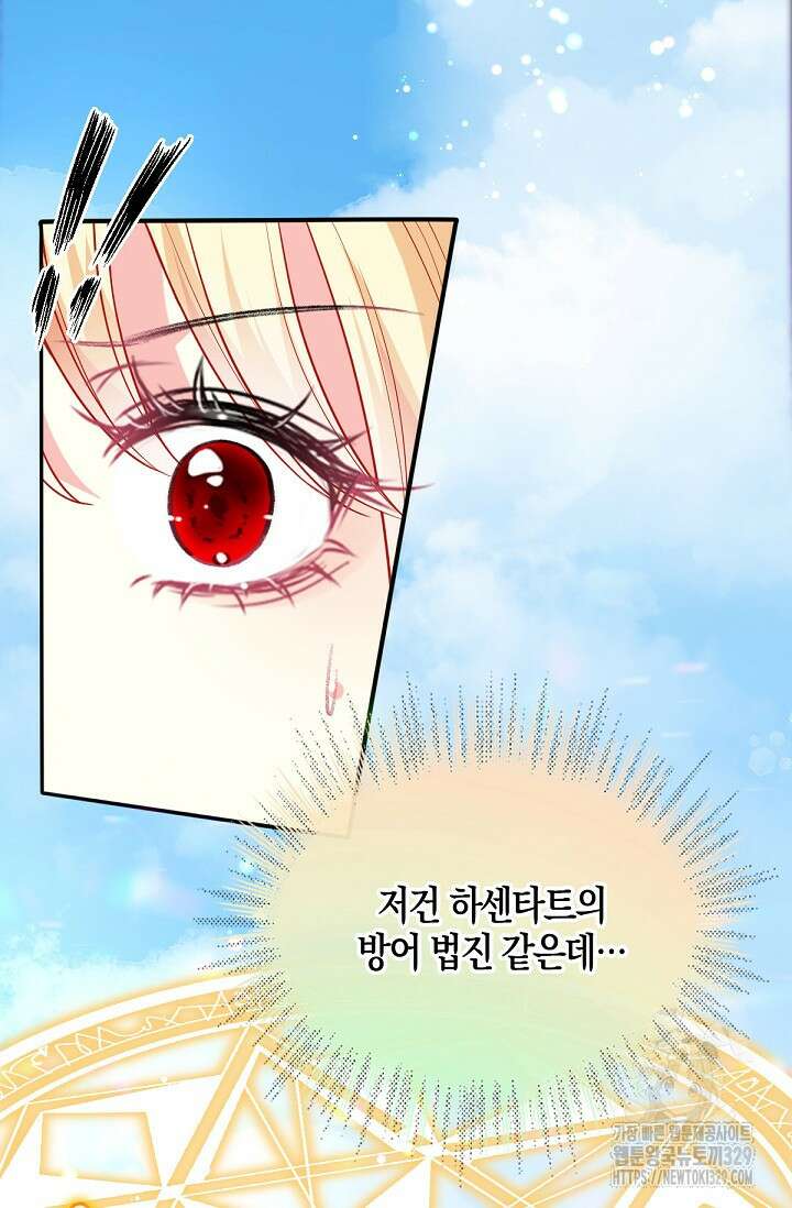 입양딸은 세상을 구원하고 싶습니다 63화 31