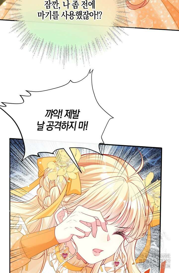 입양딸은 세상을 구원하고 싶습니다 63화 33