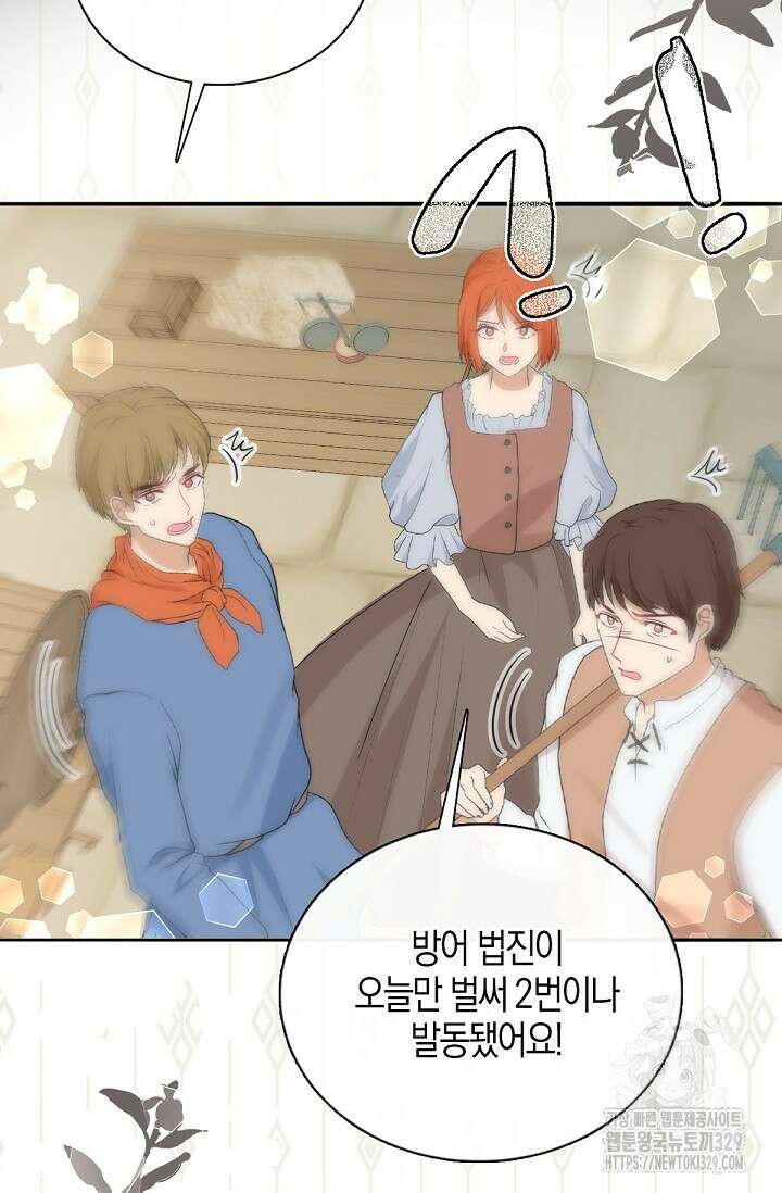 입양딸은 세상을 구원하고 싶습니다 63화 38
