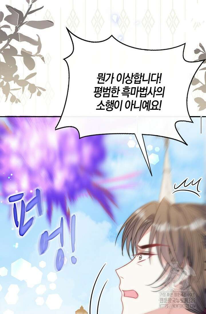 입양딸은 세상을 구원하고 싶습니다 63화 39