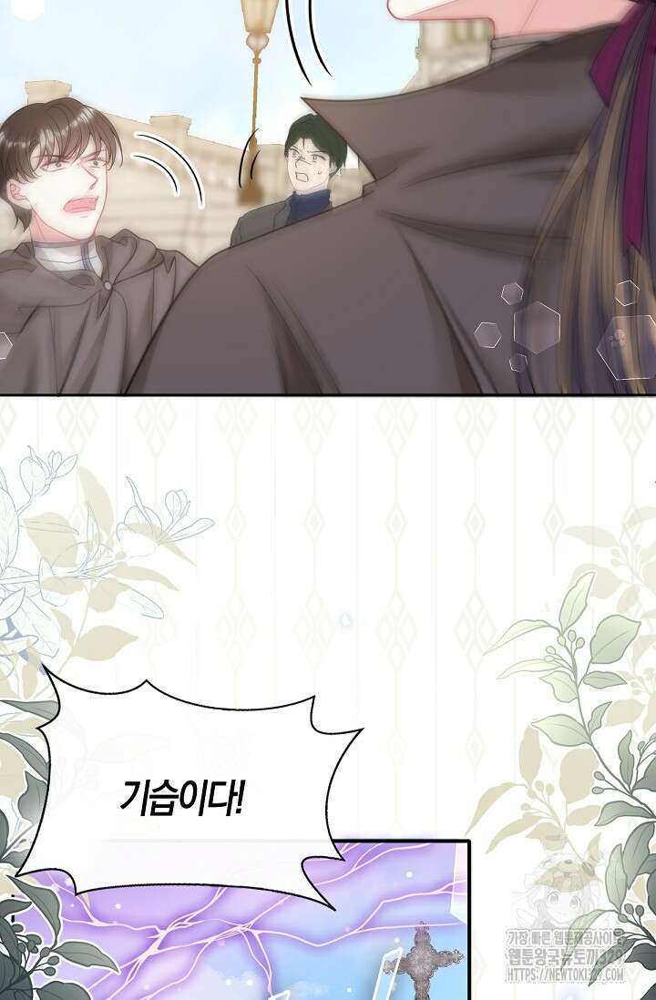 입양딸은 세상을 구원하고 싶습니다 63화 40