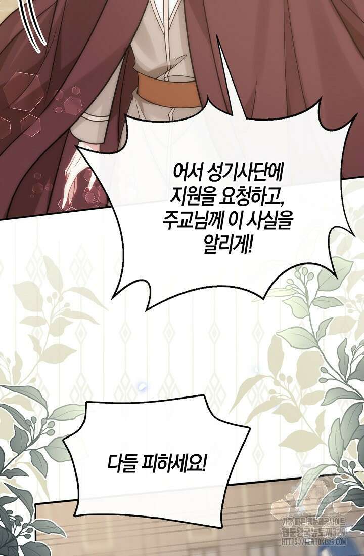 입양딸은 세상을 구원하고 싶습니다 63화 43