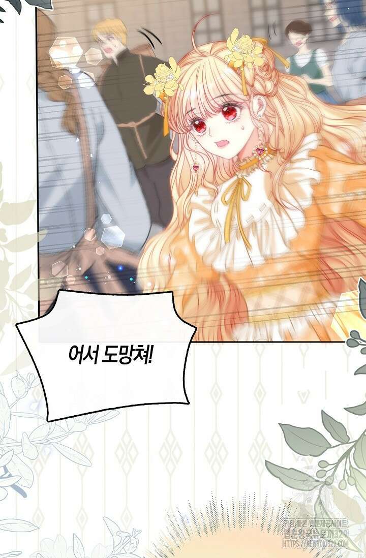 입양딸은 세상을 구원하고 싶습니다 63화 44