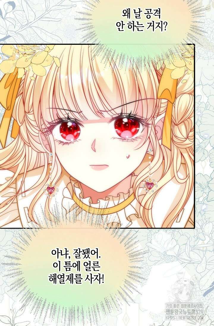 입양딸은 세상을 구원하고 싶습니다 63화 45
