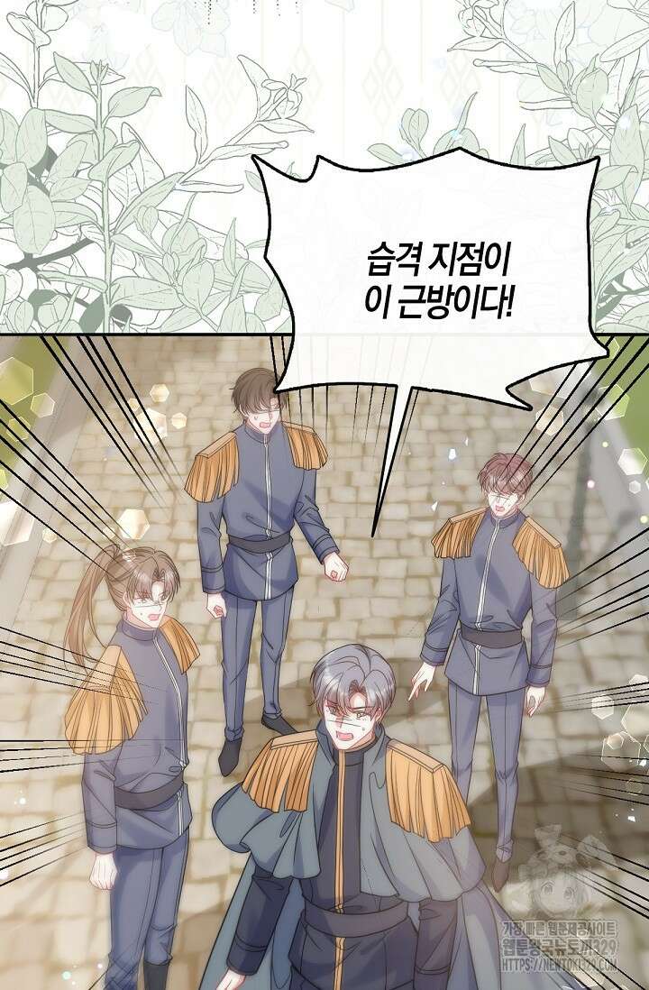 입양딸은 세상을 구원하고 싶습니다 63화 46