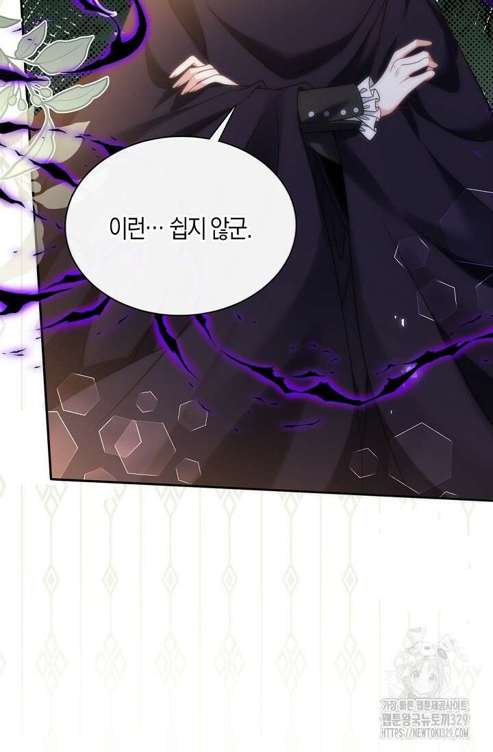 입양딸은 세상을 구원하고 싶습니다 63화 49