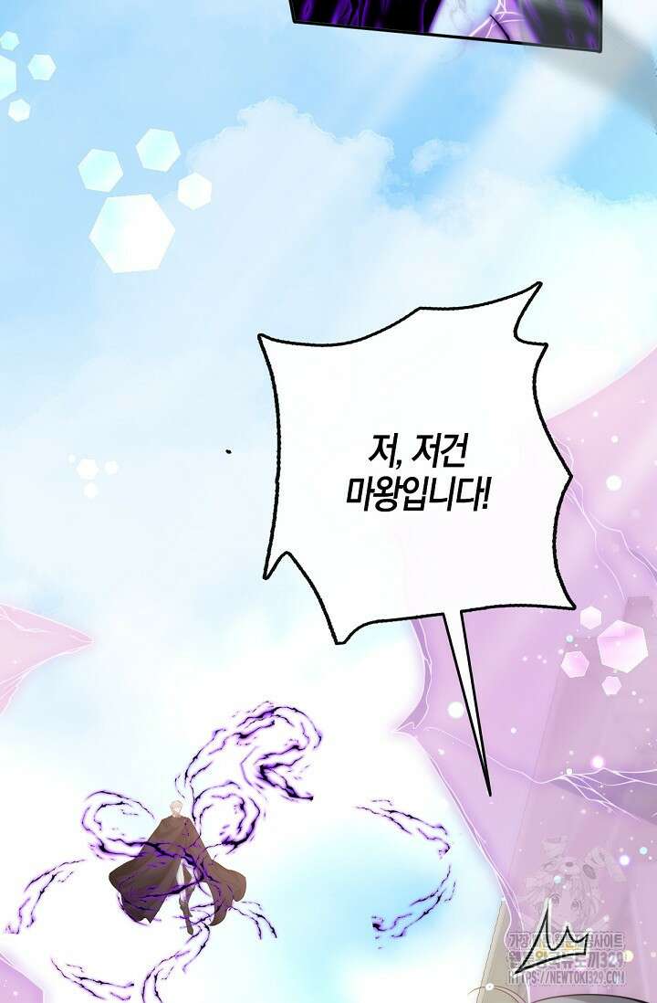 입양딸은 세상을 구원하고 싶습니다 63화 55