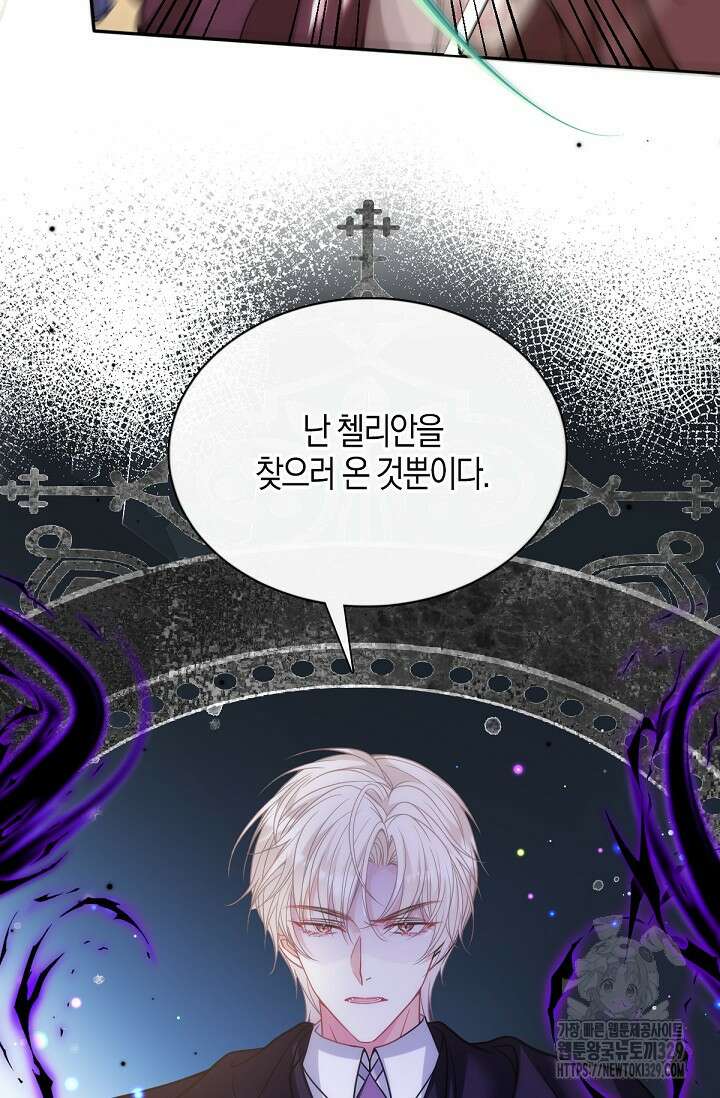 입양딸은 세상을 구원하고 싶습니다 63화 59