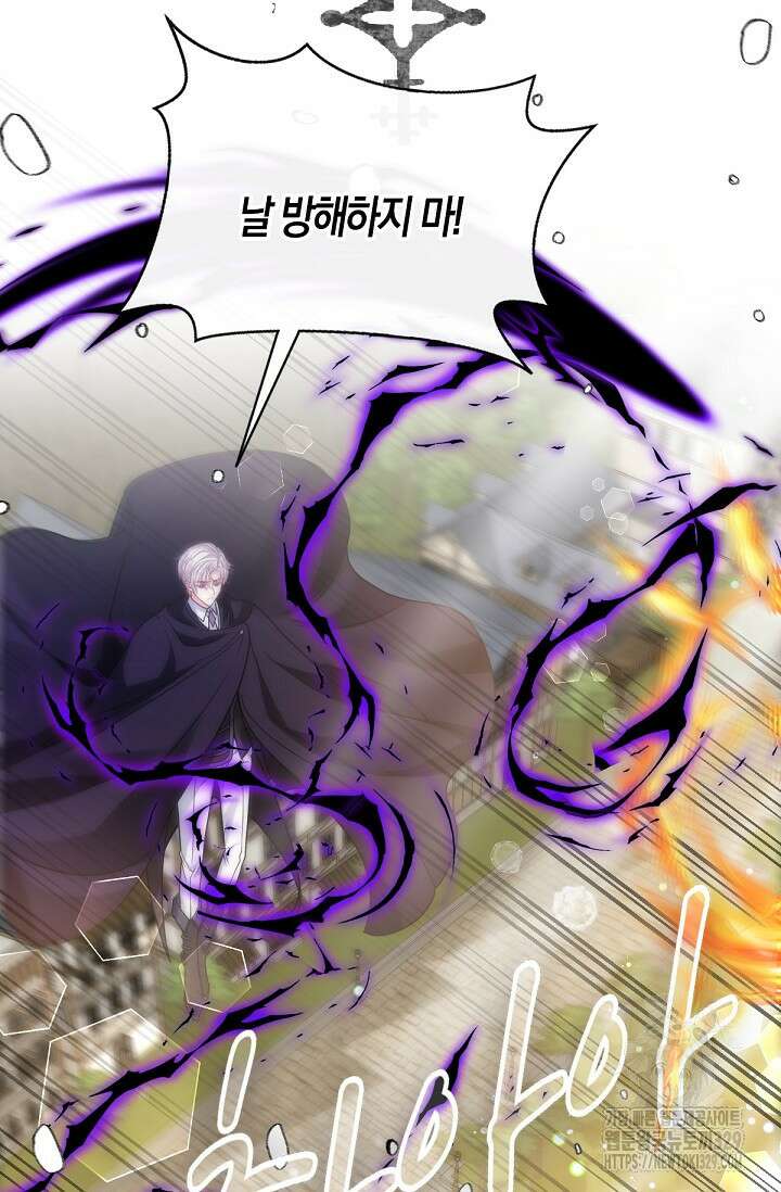 입양딸은 세상을 구원하고 싶습니다 63화 61