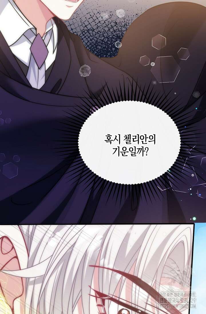 입양딸은 세상을 구원하고 싶습니다 63화 63