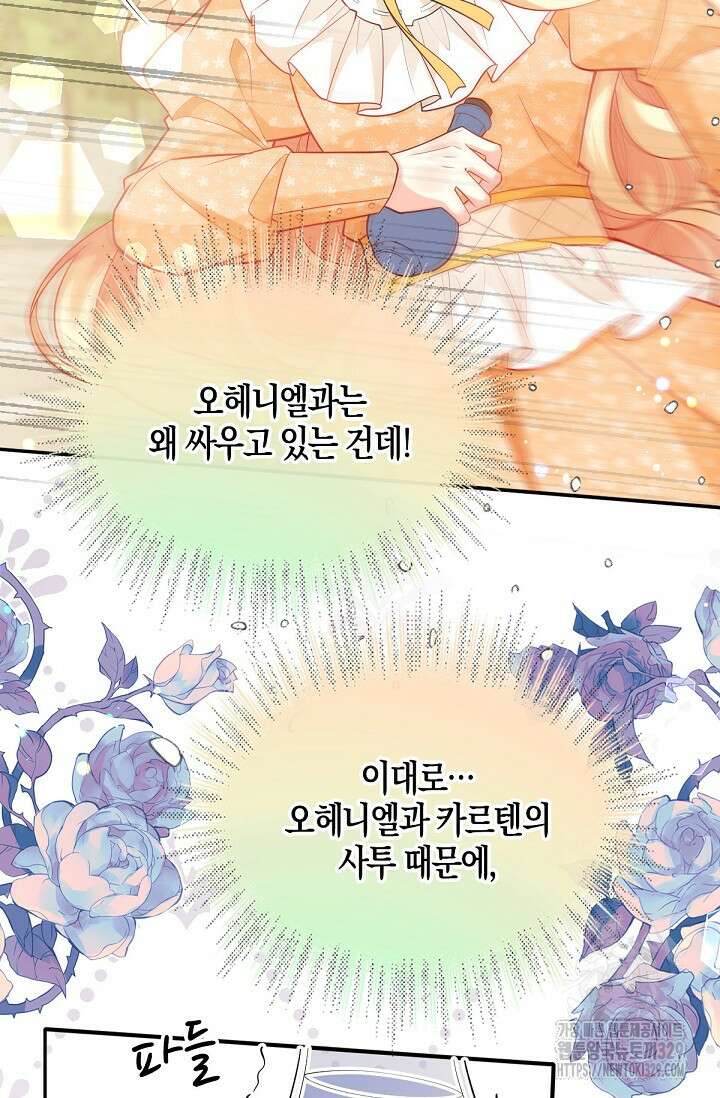 입양딸은 세상을 구원하고 싶습니다 63화 79
