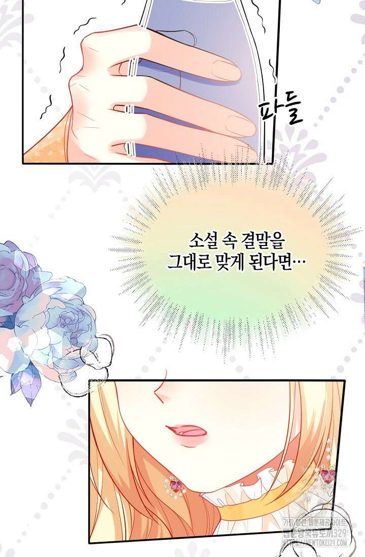 입양딸은 세상을 구원하고 싶습니다 63화 80