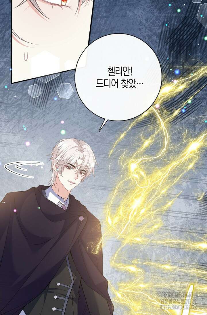 입양딸은 세상을 구원하고 싶습니다 63화 83