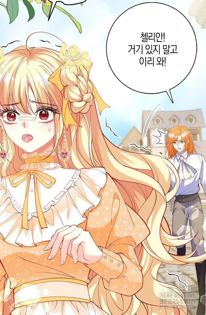 입양딸은 세상을 구원하고 싶습니다 63화 86