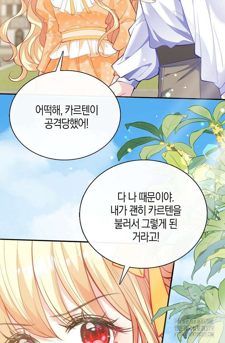 입양딸은 세상을 구원하고 싶습니다 63화 88