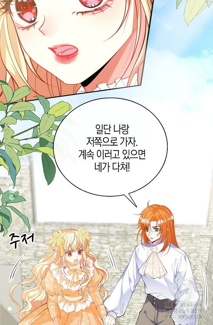 입양딸은 세상을 구원하고 싶습니다 63화 89