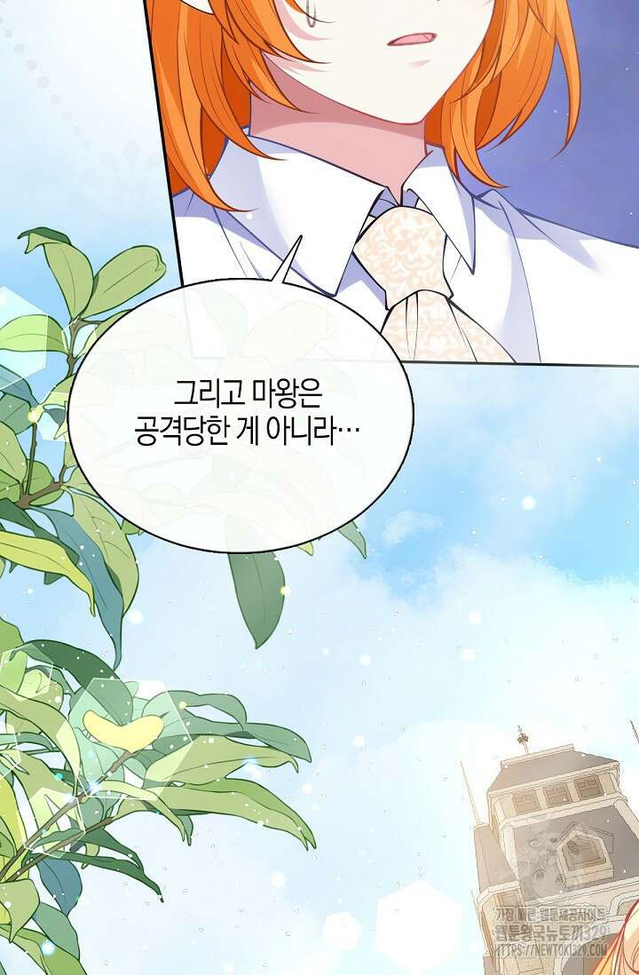 입양딸은 세상을 구원하고 싶습니다 63화 91