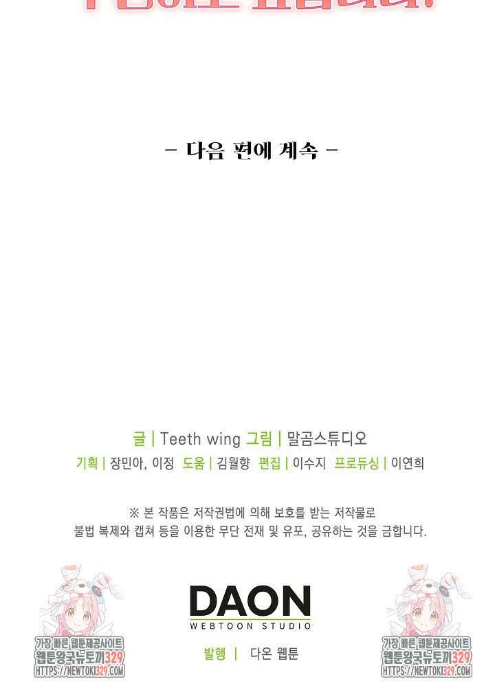 입양딸은 세상을 구원하고 싶습니다 63화 94