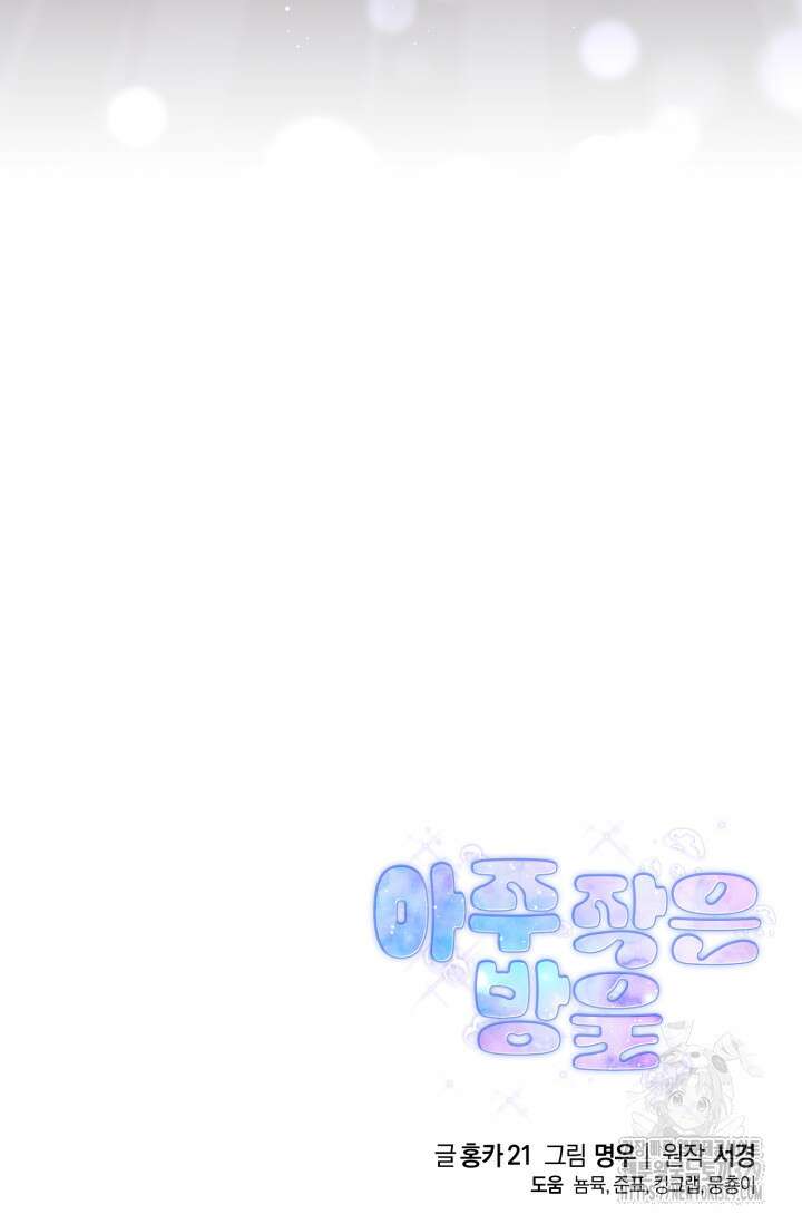 아주 작은 방울 23화 83