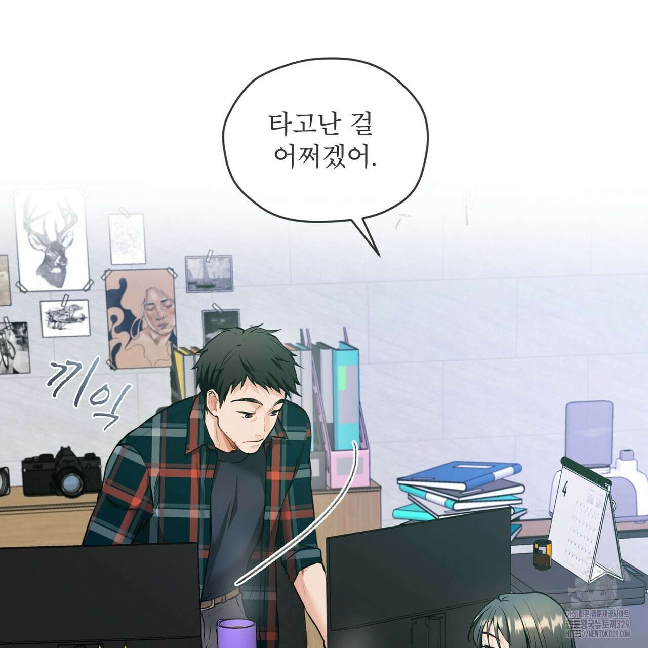 우리 집에는 쥐가 있다 31화 4