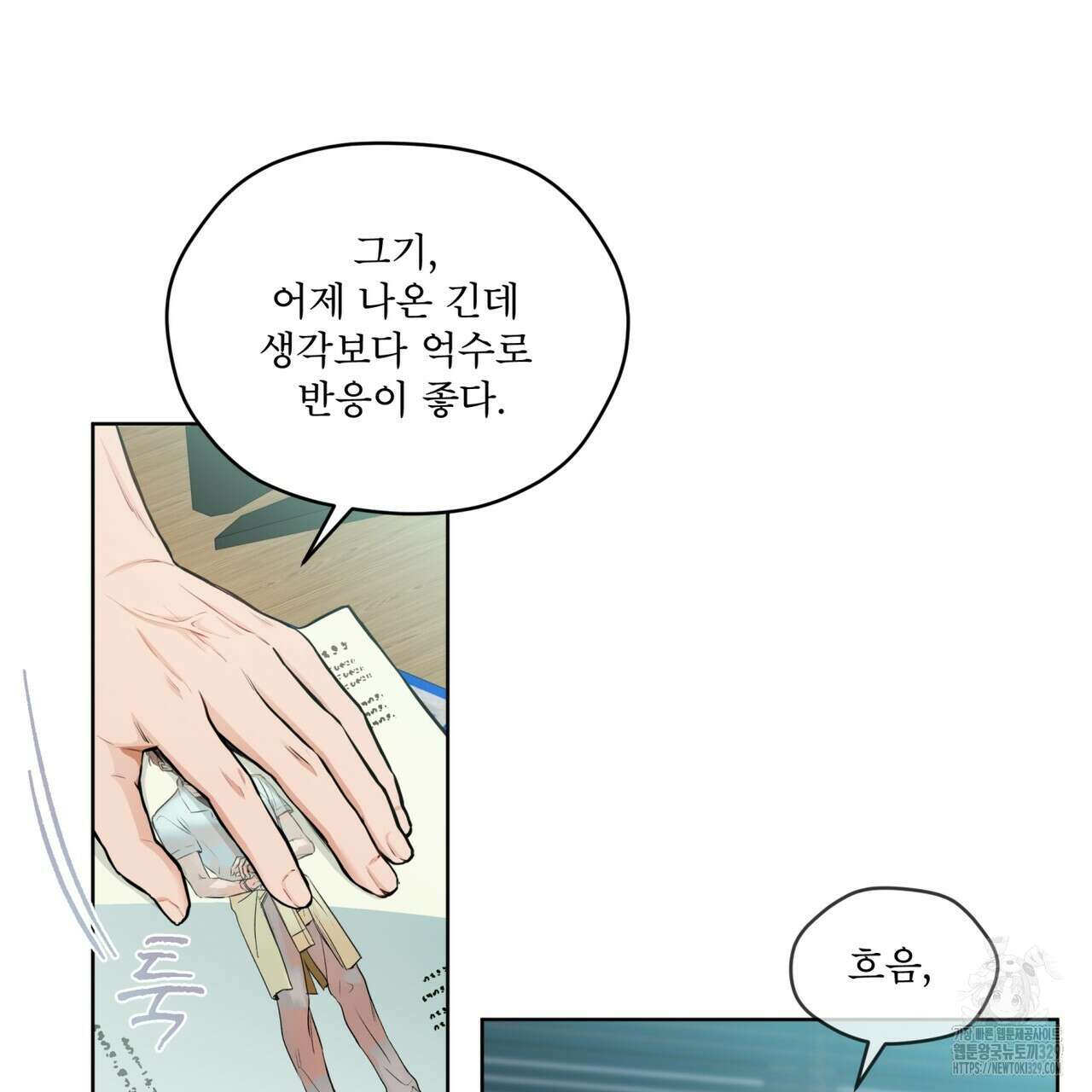 우리 집에는 쥐가 있다 31화 12