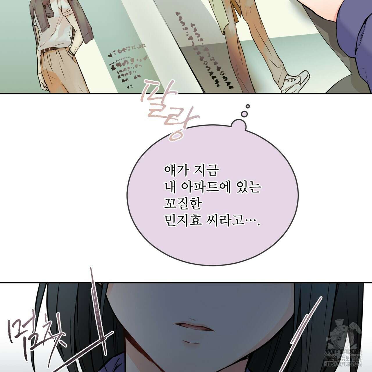우리 집에는 쥐가 있다 31화 16