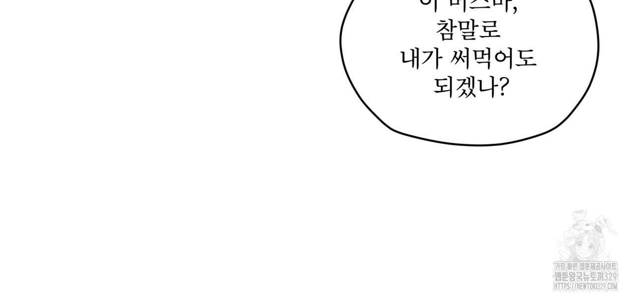 우리 집에는 쥐가 있다 31화 23