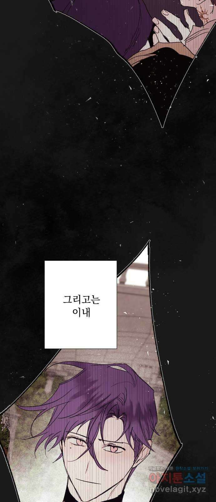 마왕의 고백 81화 성자의 피가 흐르는 눈 4 8
